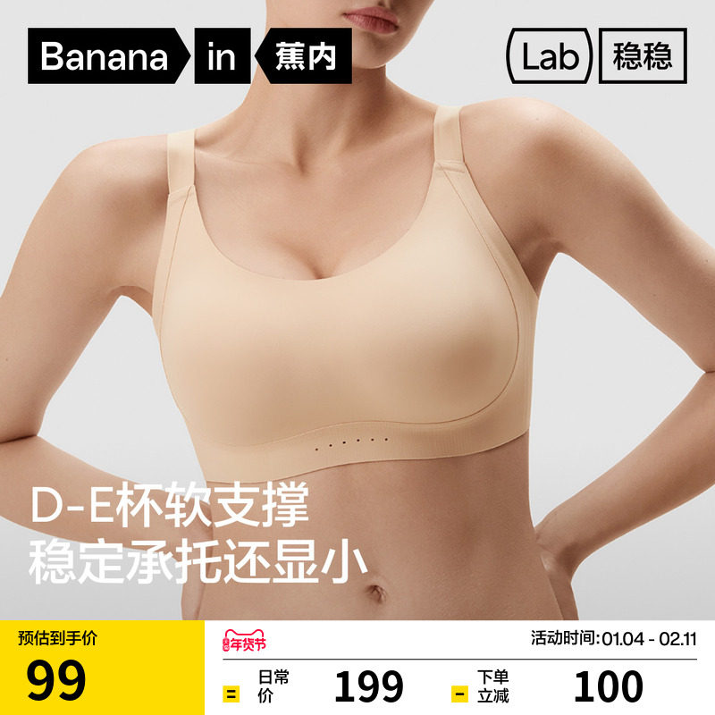 蕉内空气杯508Pro Max文胸内衣软支撑薄款大胸显小收副乳大码胸罩