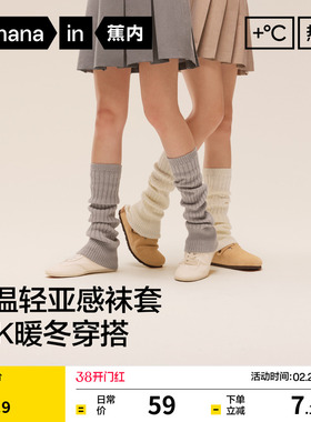 锁温保暖|蕉内热皮502++堆堆袜女Y2K针织腿套羊毛喇叭直筒袜套冬