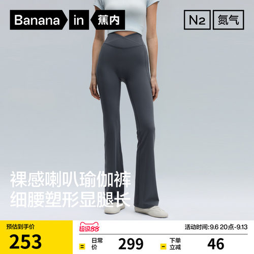 蕉内504Dry女士裸感喇叭瑜伽裤