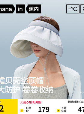 蕉内凉皮302UV女士贝壳帽防晒帽空顶帽户外太阳帽遮阳帽新款帽子