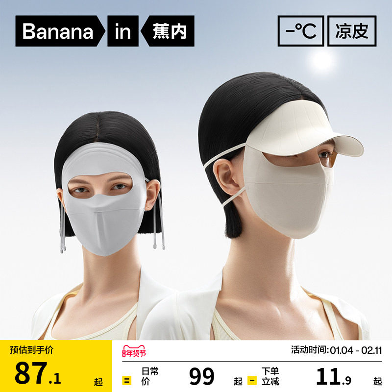 蕉内凉皮503UVPro脸基尼防晒口罩女士骑行防紫外线帽檐款防晒面罩,服饰配件/皮带/帽子/围巾,防晒面纱/面罩,淘宝优惠券,粉丝福利购,淘宝优惠卷