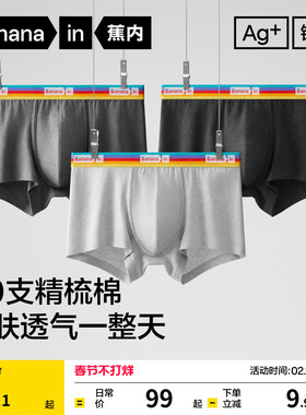 3件|蕉内银皮301S男士运动内裤纯棉透气裆新款青少年四角短裤男生