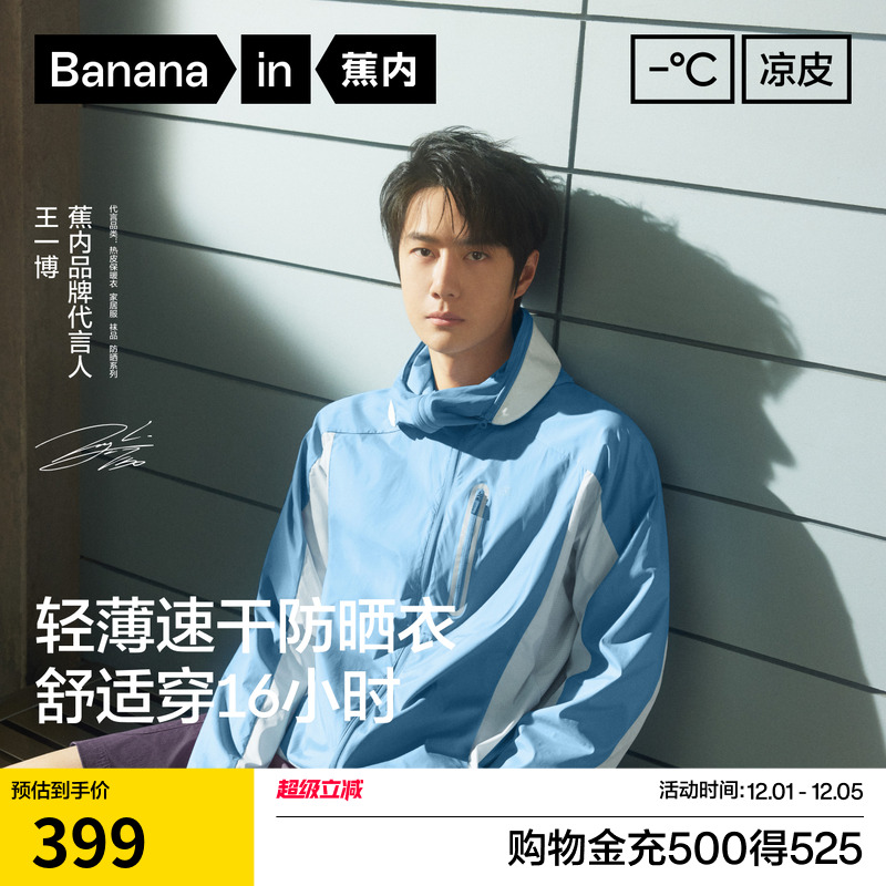 蕉内凉皮502UVPro硬核防晒衣
