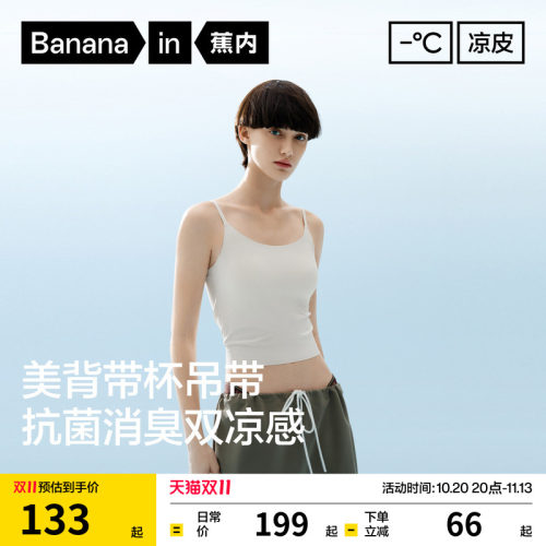 蕉内凉皮501CoolAir美背吊带