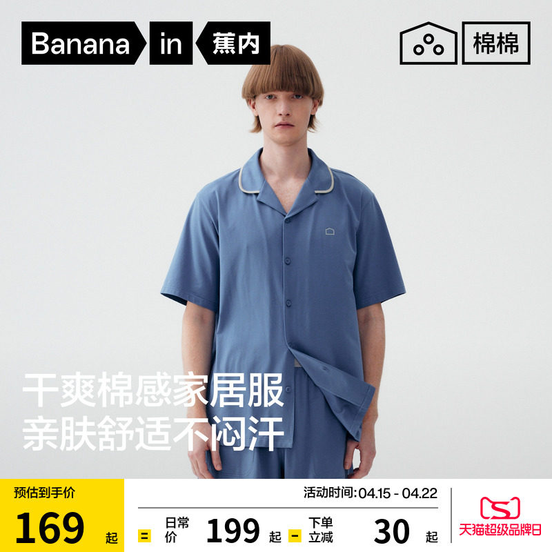 蕉内棉棉301Home男士家居服纯棉情侣带胸垫女款睡衣2026新款夏季