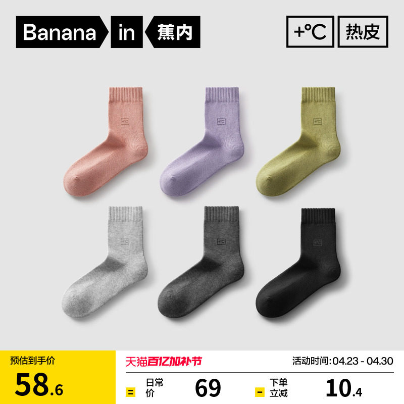 锁温保暖|蕉内热皮302++袜子女士发热中筒袜加厚毛圈袜防臭棉袜