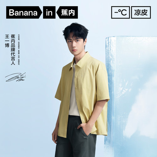 蕉内凉皮502CoolPro男士衬衫