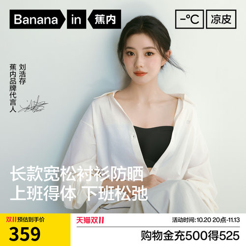 蕉内凉皮503UV Air女士透气宽松衬衫轻量防晒衣衬衣防紫外线外套