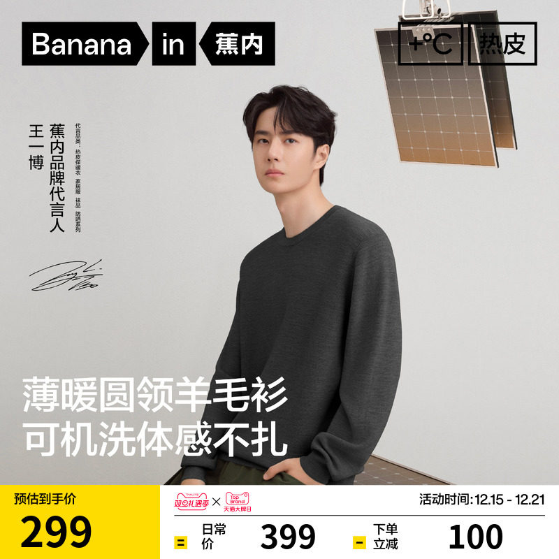 【王一博同款】蕉内热皮502+男士锁温羊毛圆领毛衣羊毛衫打底衫冬