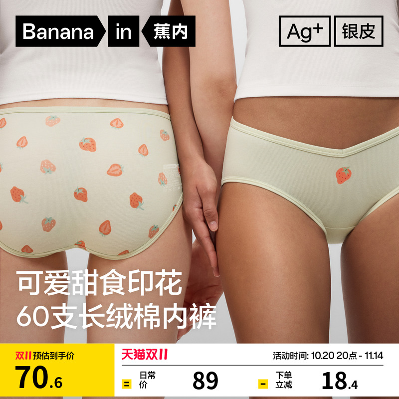 2件|蕉内520Color女士三角内裤可爱印花纯棉低腰透气超级市场少女