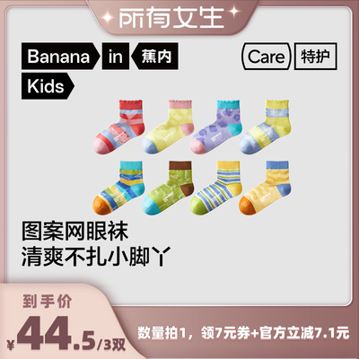 蕉内501C棉感男女童儿童袜子