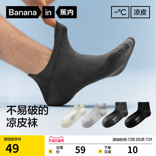 蕉内凉皮302Cool男士袜子