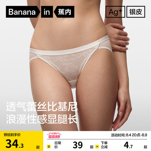 蕉内银皮303A女士蕾丝性感内裤