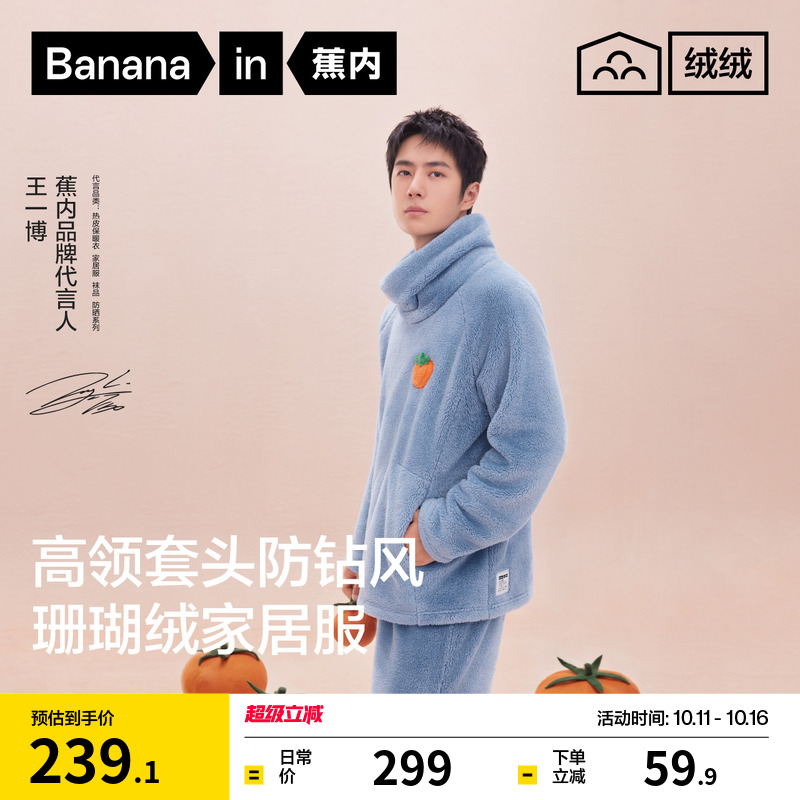 蕉内绒绒520Home男女家居套装