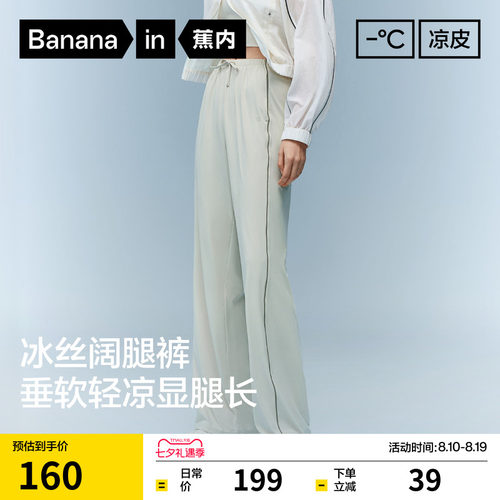 蕉内凉皮305Cool速干冰丝阔腿裤