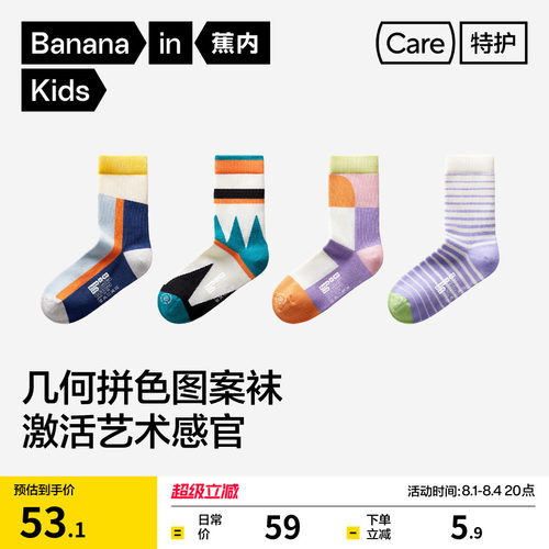 蕉内小特护555Color男女童中筒袜