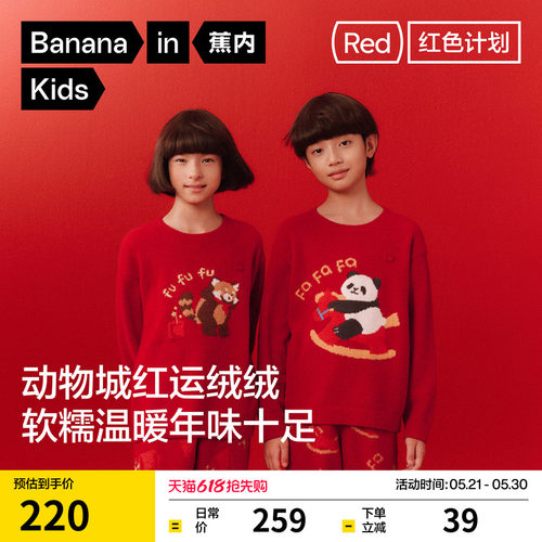 蕉内红色计划5系儿童家居服