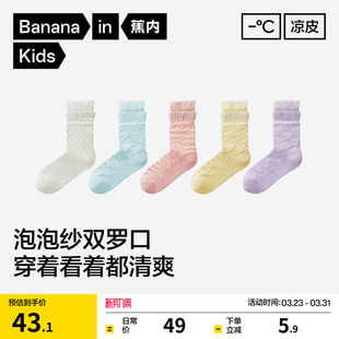 3双 凉感 蕉内小凉皮301CoolAir女童冰丝堆堆袜儿童袜子抗起球薄款