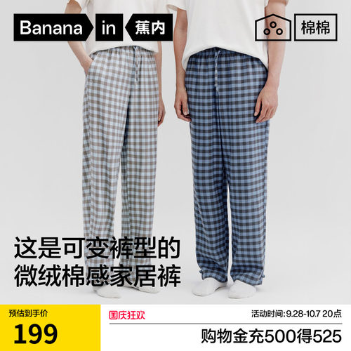 蕉内棉棉505Home女款保暖微绒格纹男士家居长裤情侣款秋季新款