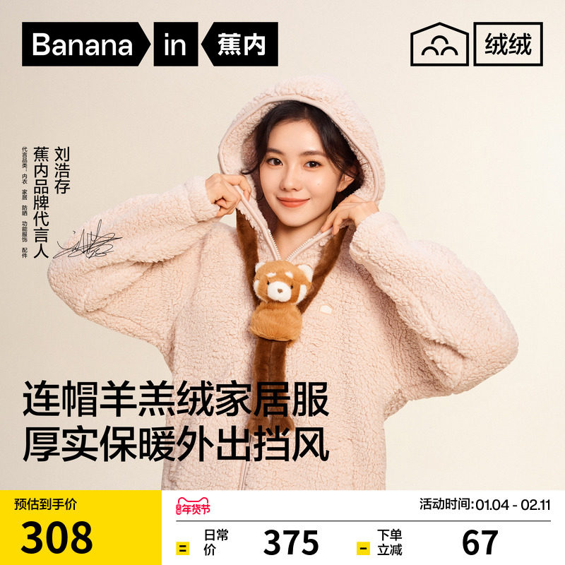 蕉内绒绒506Home男女士家居服套装仿羊羔绒冬季大码外出加厚睡衣,女装/女士精品,大码套装,淘宝优惠券,粉丝福利购,淘宝优惠卷