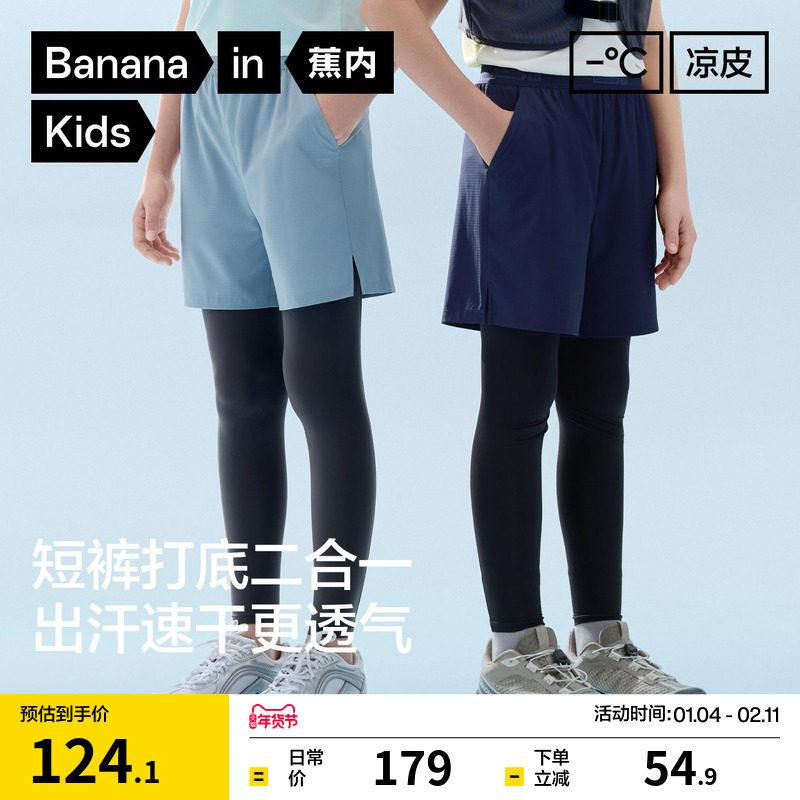 蕉内小凉皮506Cool Air儿童裤子假两件男童女童裤子运动打底裤,童装/婴儿装/亲子装,裤子,淘宝优惠券,粉丝福利购,淘宝优惠卷