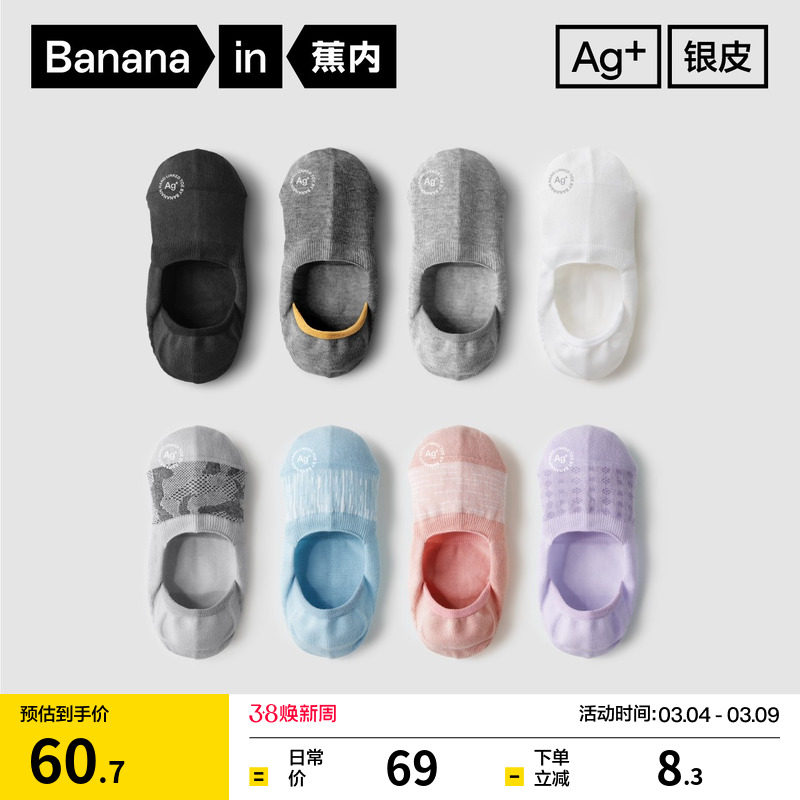 抗菌防臭|蕉内银皮500E女士船袜男防滑防臭不掉跟浅口隐形薄袜子