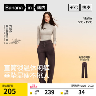 女士直筒休闲裤 蕉内热皮301 运动裤 女裤 子 加绒裤 刘浩存同款