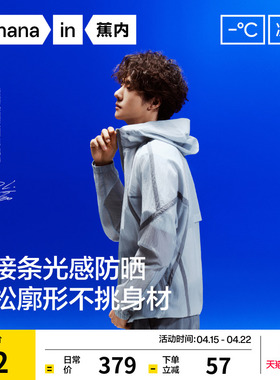 【王一博同款】蕉内凉皮502UV男女同款防晒衣机能外套防晒服户外