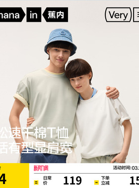 蕉内非常303Relax男女情侣速干轻薄棉感宽松休闲短袖t恤白色上衣