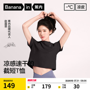 t恤女春 赵露思同款 蕉内凉皮502Cool短款 宽松上衣速干仿棉短袖