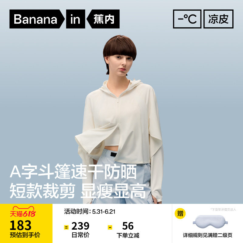蕉内凉皮303UV Pro女士防晒衣斗篷抗菌户外upf100+防紫外线防晒服