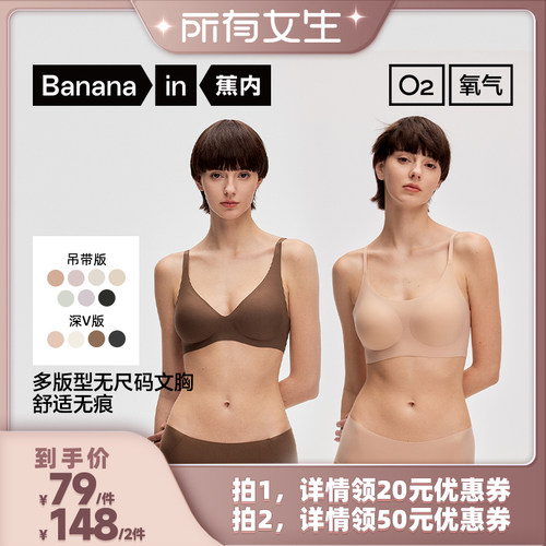 轻柔贴合 无痕无感 无尺码文胸 立体模杯
