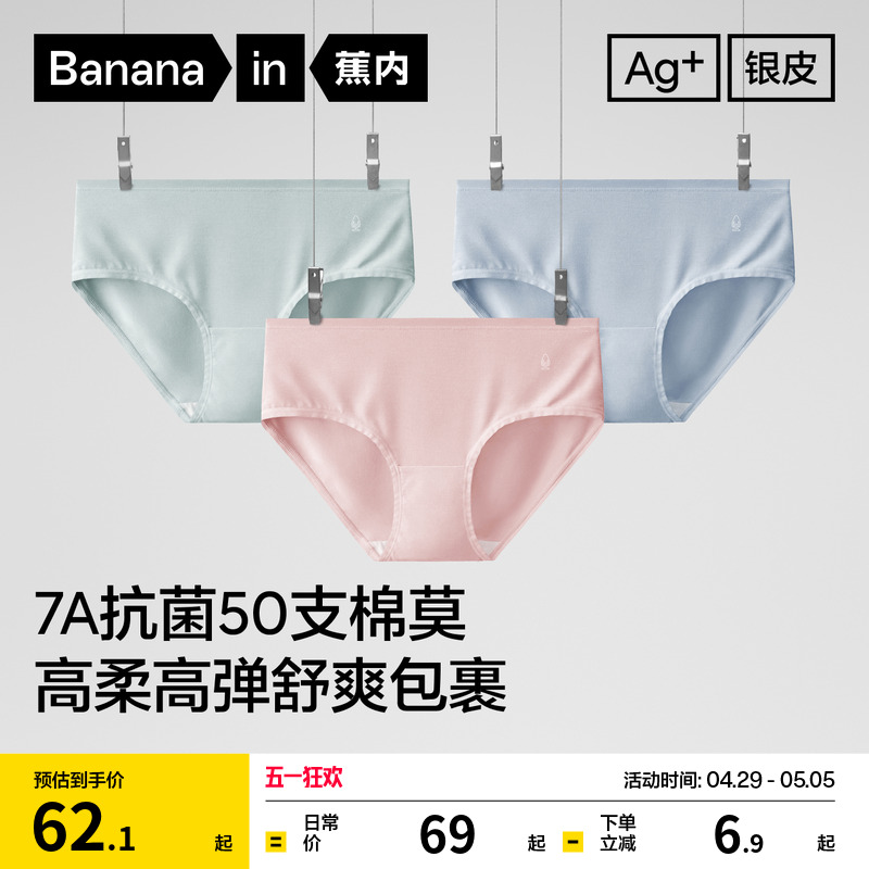 3件|蕉内银皮300S女士内裤纯棉裆抗菌中腰无痕短裤女生三角裤