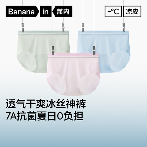 蕉内凉皮女士内裤凉感冰丝无痕