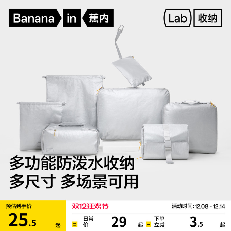 蕉内收纳501P新款便携收纳袋