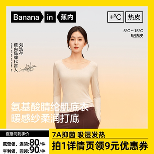 蕉内热皮301 刘浩存同款 女士保暖肌底衣 达人专享