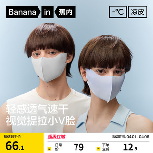 新款 遮阳冰丝面罩 夏季 蕉内凉皮501UVAir防晒口罩女轻薄透气男士
