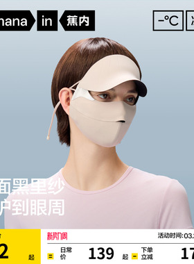 蕉内凉皮502UVPro女士防暴晒防护帽檐面罩新款冰丝脸基尼防晒口罩