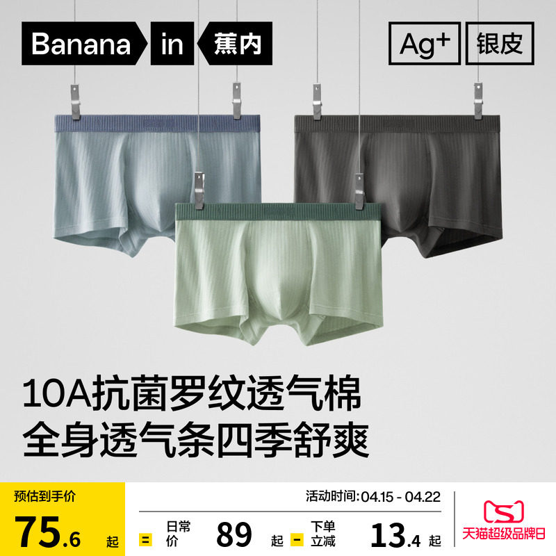 3件|蕉内银皮311S男士平角内裤纯棉透气裆青少年四角短裤新款男生