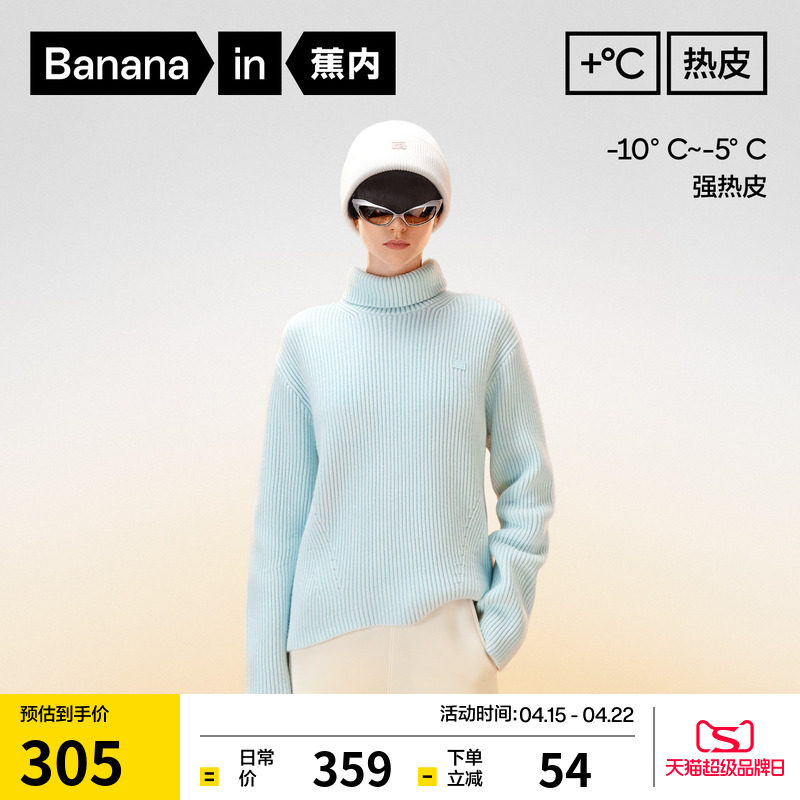 蕉内热皮303+++女士锁温高领套头毛衣柔软舒适保暖上衣女装