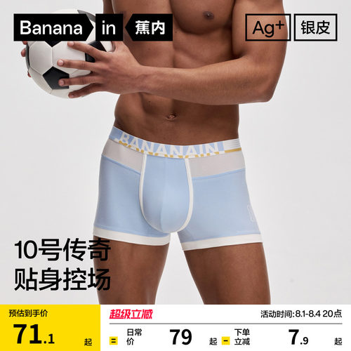 蕉内520C世界杯男士平角内裤透气