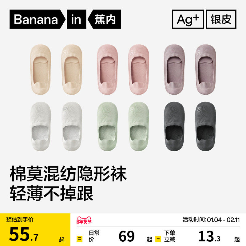 抗菌速干|蕉内银皮502Air女士隐形船袜防滑防臭浅口气垫单鞋袜子,女士内衣/男士内衣/家居服,船袜,淘宝优惠券,粉丝福利购,淘宝优惠卷