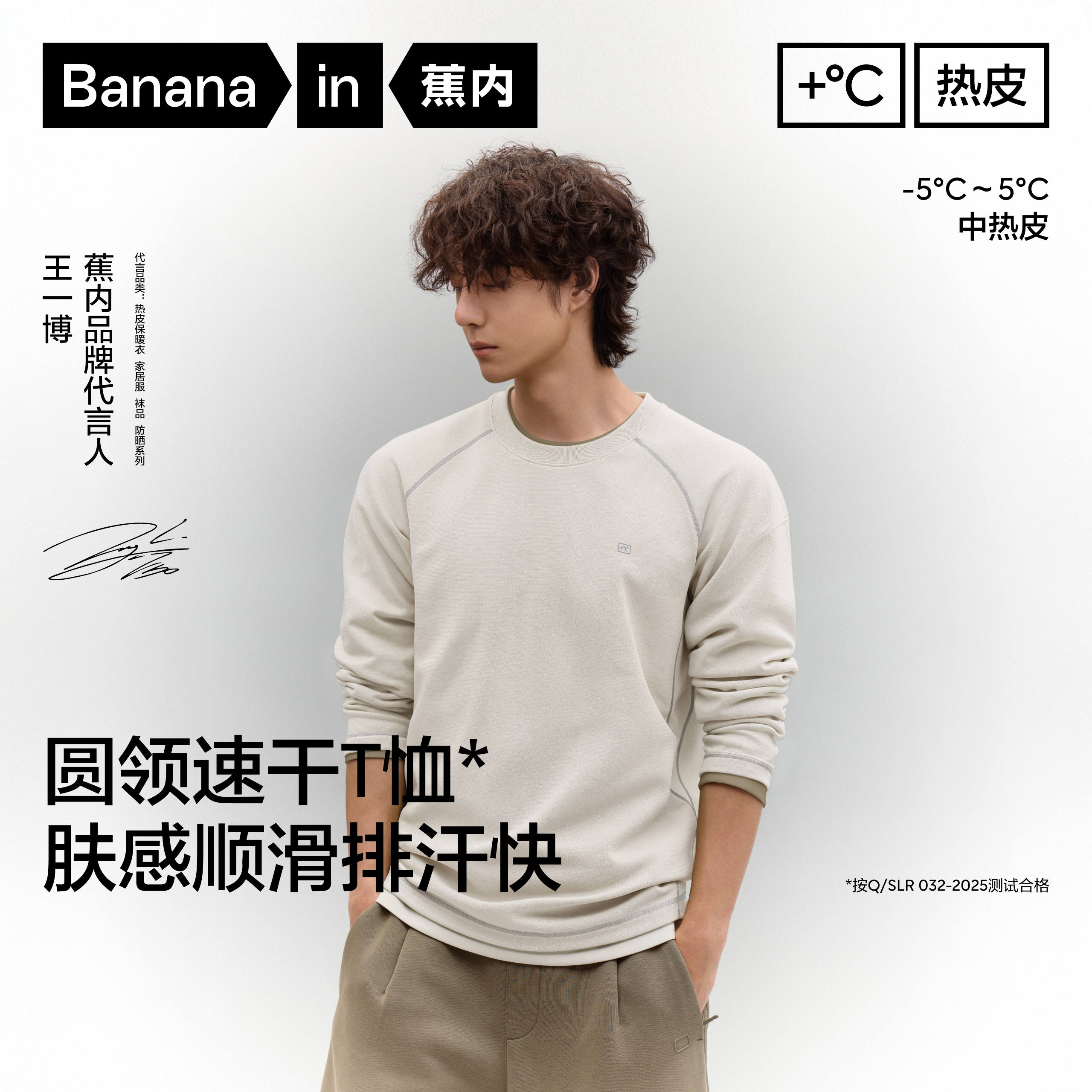 [王一博同款]蕉内热皮502++男女款圆领长袖机能保暖t恤打底衫内搭