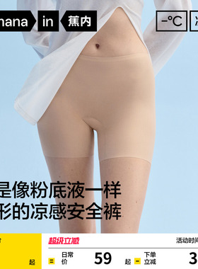 蕉内凉皮509CA女士内裤安全裤二合一冰丝无痕隐形透气打底裤女