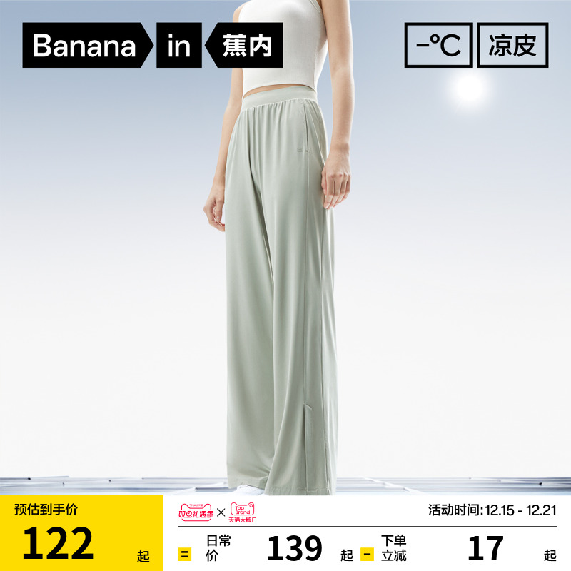 蕉内凉皮三系女士休闲裤凉感防晒