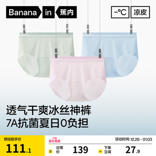 短裤 冰丝无痕纯棉透气裆少女三角裤 蕉内凉皮511Air女士内裤 3件