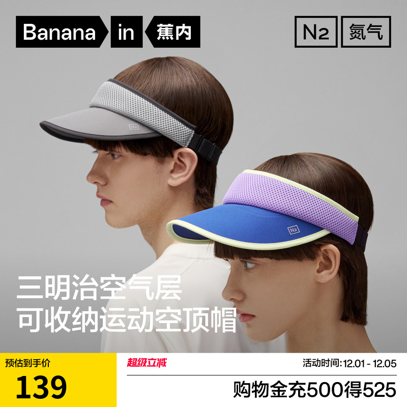 蕉内男女同款防晒运动网眼空顶帽