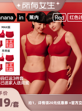 【所有女生直播间】蕉内红色计划300Air无尺码背心式文胸套装