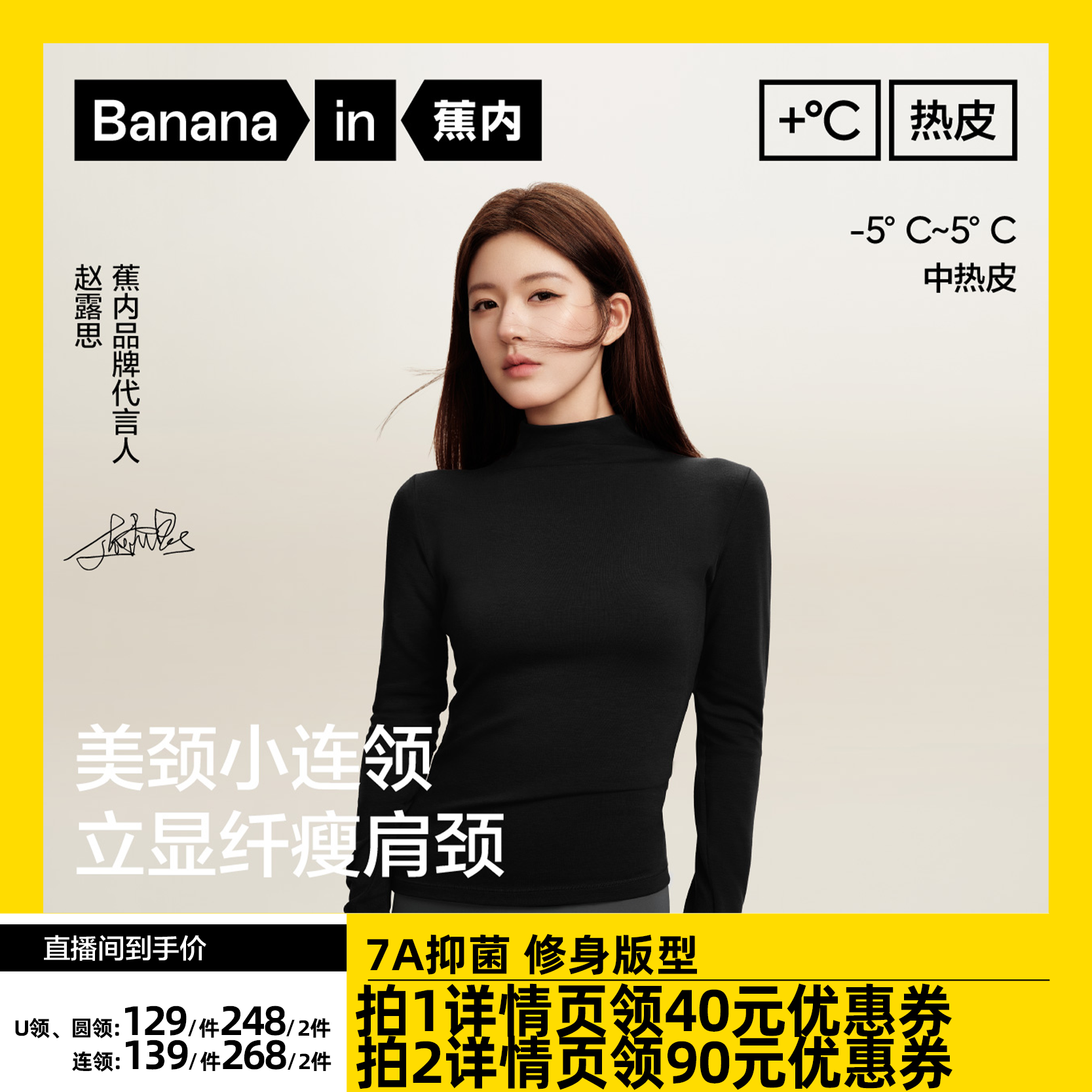 【达人专享】刘浩存同款蕉内热皮502++女士连领纯色撞线肌底衣