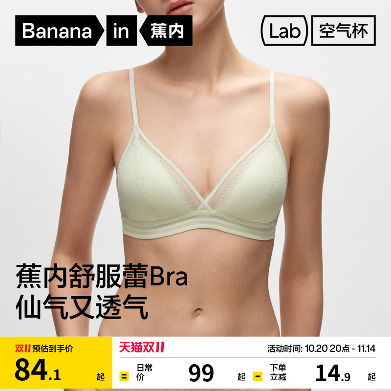 蕉内303A无痕美背内衣女薄款蕾丝